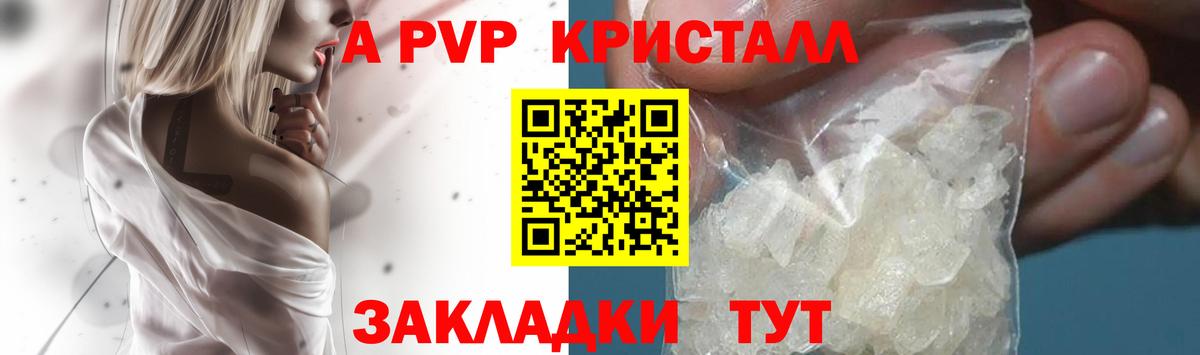 Похвистнево  Альфа ПВП VHQ  APVP Crystall  Вход с VPN  Альфа ПВП кристаллы 