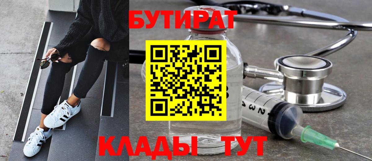 Бутират 1.4BDO Похвистнево