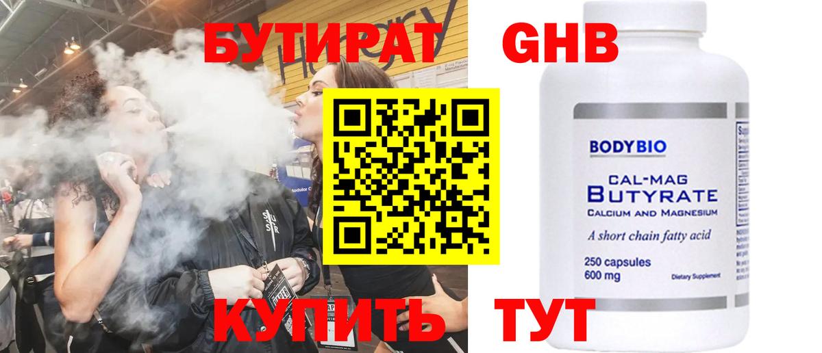 БУТИРАТ  Бутират вода  Вход с VPN  Похвистнево 