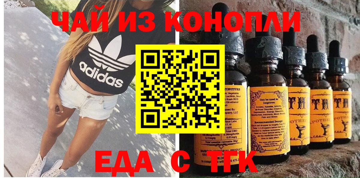 Еда ТГК конопля  Вход с VPN  Похвистнево 