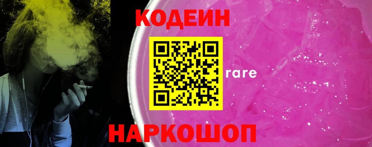 Codein напиток Lean (лин)  Вход с VPN  Codein напиток Lean (лин)  Похвистнево 