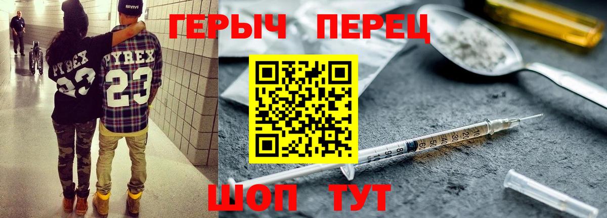 Героин VHQ Похвистнево