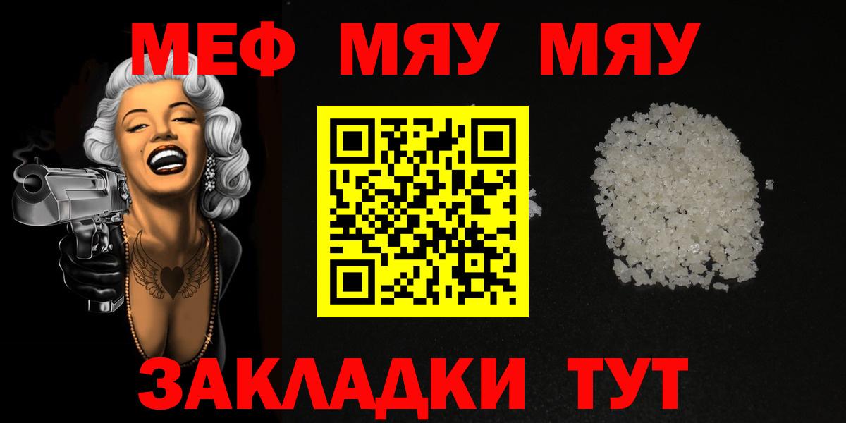 Похвистнево  МЯУ-МЯУ  МЯУ-МЯУ  Мефедрон мяу мяу  Вход с VPN 