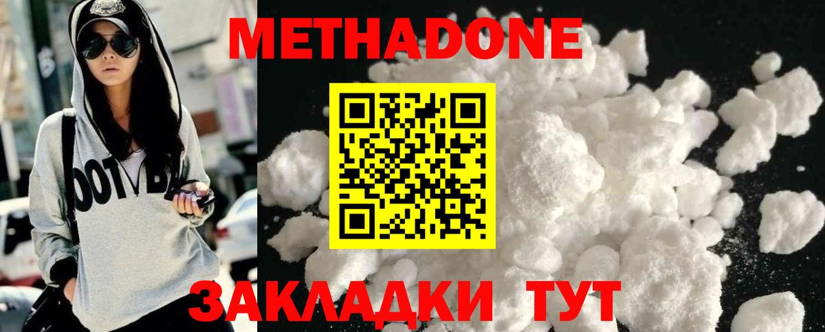 МЕТАДОН methadone  МЕТАДОН мёд  Похвистнево  Вход с VPN 